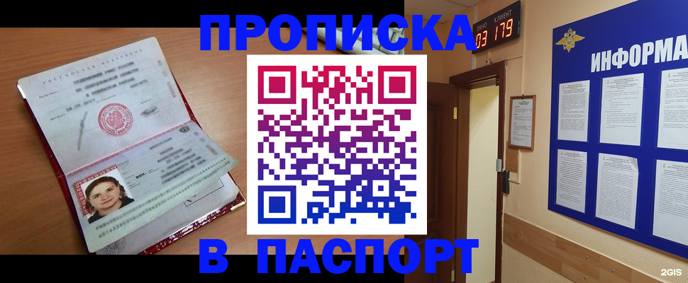 прописка 2025 в Тюкалинске